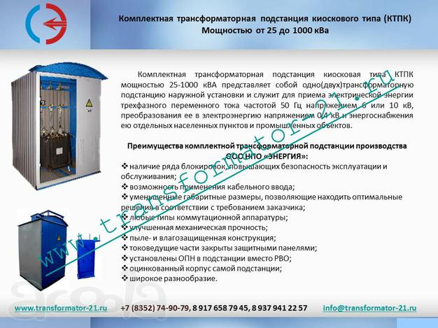 Подстанция, камера ксо, що, пку, реклоузер.